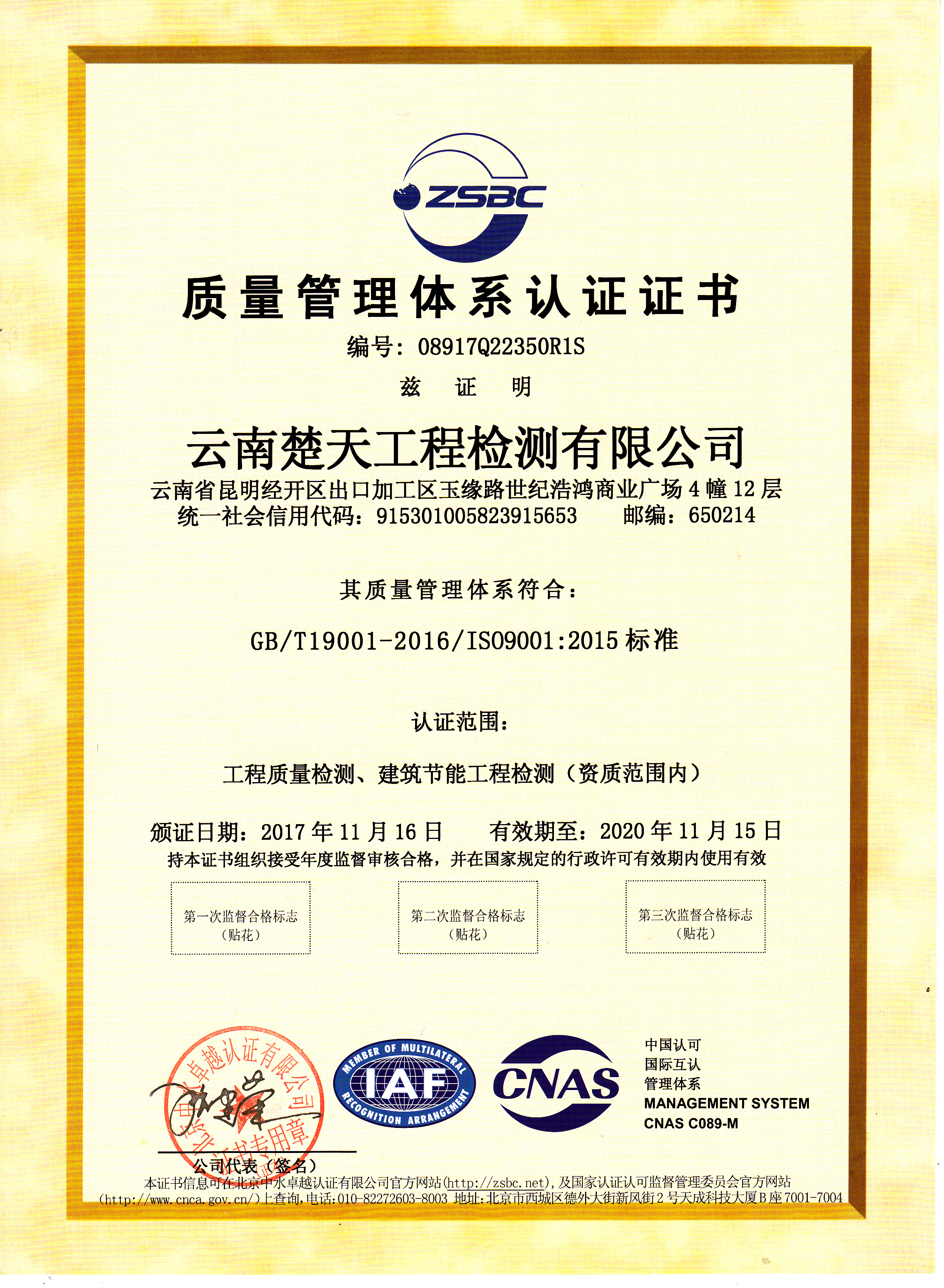 質量管理體系證書